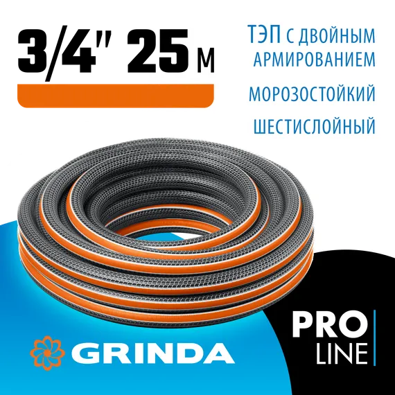 GRINDA ULTRA 6, 3/4″, 25 м, 25 атм, шестислойный, двойное армирование, поливочный шланг, PROLine (429009-3/4-25)