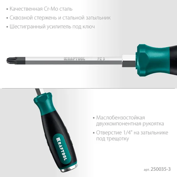 KRAFTOOL IMPACT PZ 3, сквозной стержень Cr-Mo, Ударная отвертка (250035-3)