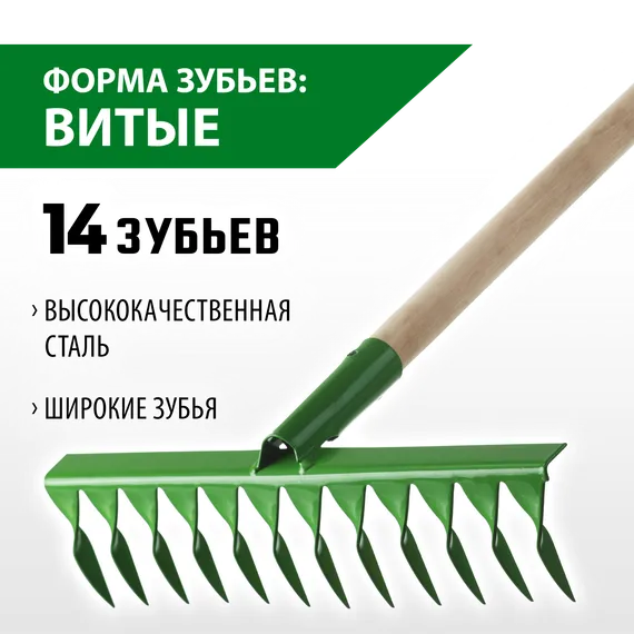 РОСТОК 430 x 100 x 1300 мм, 14 витых зубьев, рабочая поверхность из стали, покрытие краска, черенок деревянный высш. сорт, грабли (421900-14)