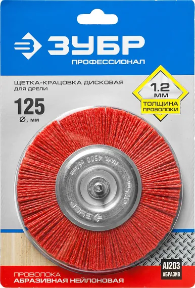 ЗУБР 125 мм, нейлоновая проволока, щетка дисковая для дрели, Профессионал (35161-125)