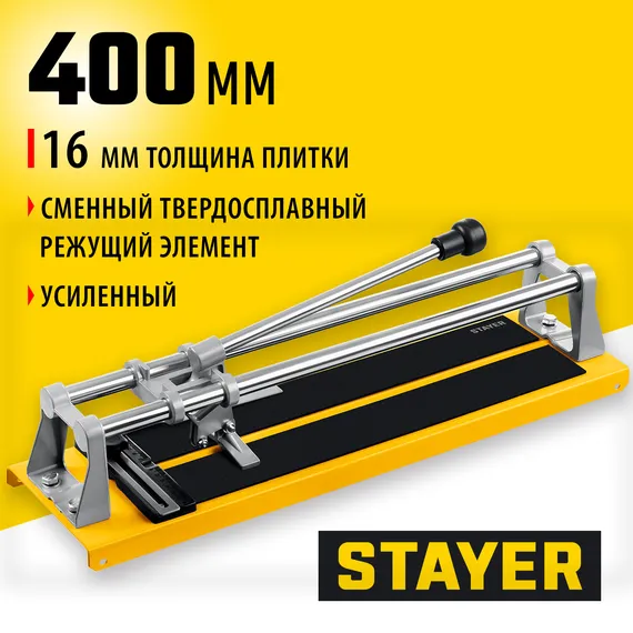 STAYER 400 мм усиленный ручной плиткорез (3305-40)
