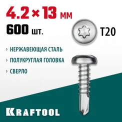 KRAFTOOL DS-P, 13 х 4.2 мм, А2, сверло, полукруглая головка, ТХ20, 600 шт, саморез нержавеющий (300931-42-013)
