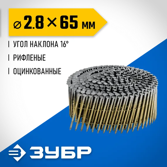 ЗУБР CNW 65 х 2.8 мм, барабанные гвозди рифленые оцинкованные, 6000 шт (305383-65)