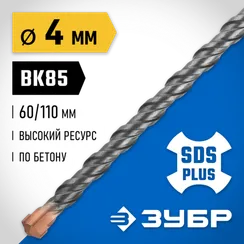 ЗУБР 4 x 110 мм, SDS-plus бур, Профессионал (29314-110-04)