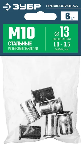 ЗУБР М10, станд. бортик, 6 шт, стальные резьбовые заклепки с насечками, Профессионал (31318-10)