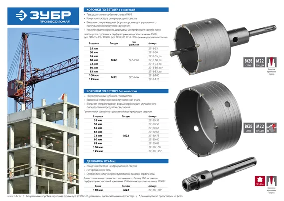 ЗУБР L - 160 мм, SDS - max, М22, державка для коронки по бетону, Профессионал (29188 - 160)