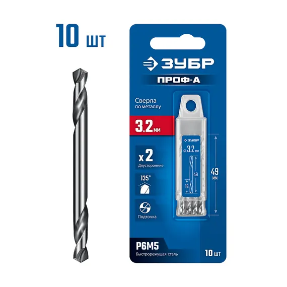 ЗУБР Проф-А 3.2х49мм, сверло двухстороннее по металлу, сталь Р6М5, класс А, 10шт, Профессионал (29627-3.2-10)