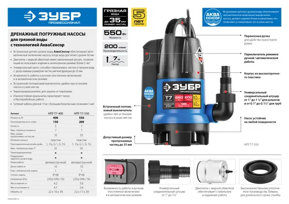 Дренажный насос для грязной воды ЗУБР АкваСенсор 400 Вт Профессионал (НПГ-Т7-400)