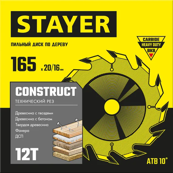 STAYER Construct, 165 x 20/16 мм, 12Т, технический рез, пильный диск по дереву (3683-165-20-12)