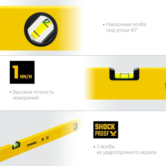 STAYER STANDARD, 1500 мм, уровень (3460-150)