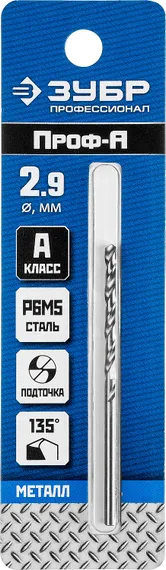 ЗУБР ПРОФ-А, 2.9 х 61 мм, сталь Р6М5, класс А, сверло по металлу, Профессионал (29625-2.9)
