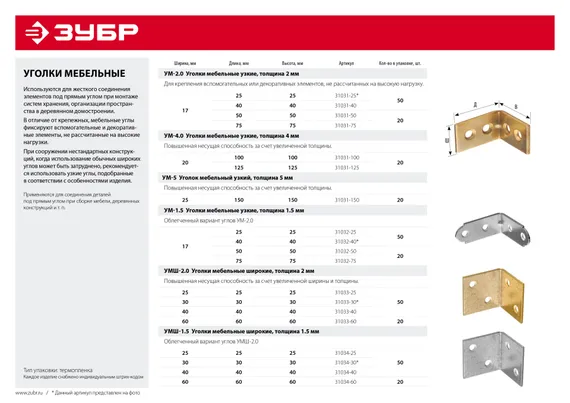 ЗУБР УМ-4.0, 100 x 100 x 20 x 4 мм, желтый цинк, узкий мебельный уголок (31031-100)