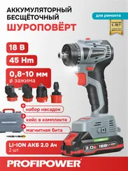 Аккумуляторный винтоверт беcщеточный PROFIPOWER MKBL-18BM E0250
