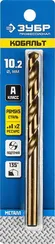 ЗУБР Кобальт, 10.2 х 133 мм, сталь Р6М5К5, класс А, сверло по металлу, Профессионал (29626-10.2)