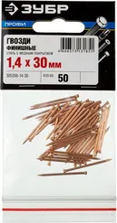ЗУБР 30 x 1.4 мм, 50 шт, омедненные финишные гвозди, Профессионал (305356-14-30)