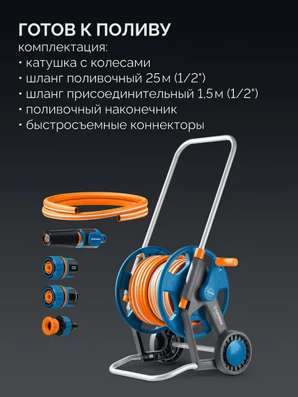 GRINDA HCK-25, шланг 25м x 1/2″, поливочный набор 4 предмета, усиленные колеса, телескопическая ручка, катушка со шлангом в комплект ProLine (428461)