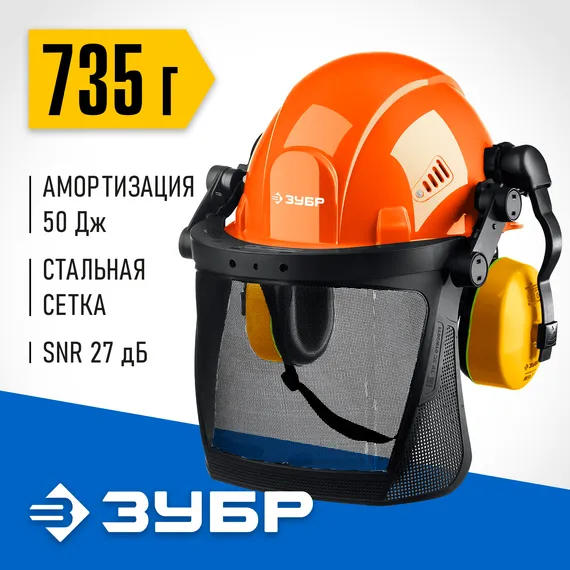 ЗУБР ТРИАДА, защитная каска в комплекте с наушниками и защитным сетчатым экраном, Профессионал (11099)