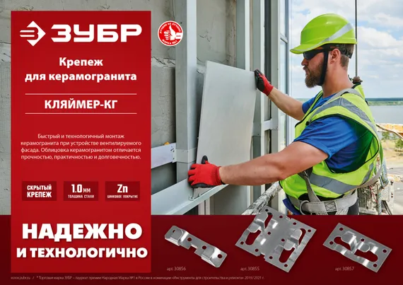 ЗУБР Кляймер-КГ, 10 x 70 x 75 мм, цинк, 80 шт, рядовой крепеж для керамогранита (30855)