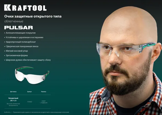 KRAFTOOL PULSAR, открытого типа, прозрачные, стекло увеличенного размера устойчивое к запотеванию, панорамные защитные очки (110460)