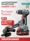 Аккумуляторный бесщеточный набор 2в1 Profipower Тип-2 УШМ MKDGA-18V, шуруповерт MKBL-18B, Li-ion-2шт 18В, 4.0Ач, З/У E0220