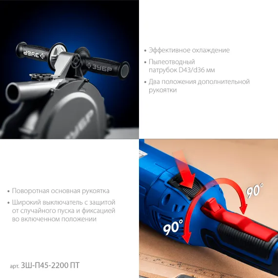 ЗУБР d 180 мм, 2200 Вт, 45 мм, штроборез (бороздодел), Профессионал (ЗШ-П45-2200 ПТ)