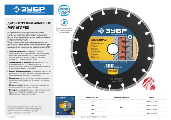 ЗУБР МУЛЬТИРЕЗ 230 мм (22.2 мм, 5х2.8 мм), алмазный диск, Профессионал (36660-230)