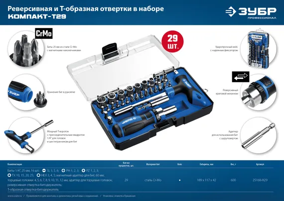 ЗУБР Компакт-38, 38 предм., реверсивная отвертка с насадками, Профессионал (25165-H38)