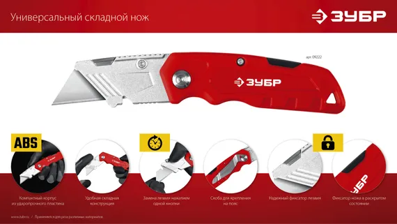 ЗУБР А24, универсальный складной нож (09222)