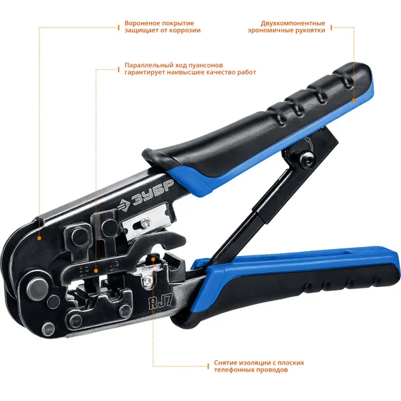ЗУБР RJ7, (RJ45, RJ11, RJ12), 203 мм, универсальный кримпер, Профессионал(22650)