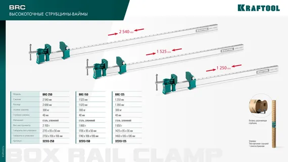 KRAFTOOL BRC-125, 1250/48 мм, высокоточная струбцина-вайма (32313-125)