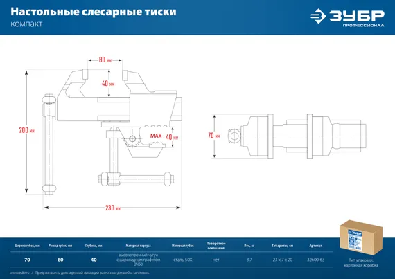 ЗУБР Компакт, 70 мм, слесарные тиски, Профессионал (32600-63)