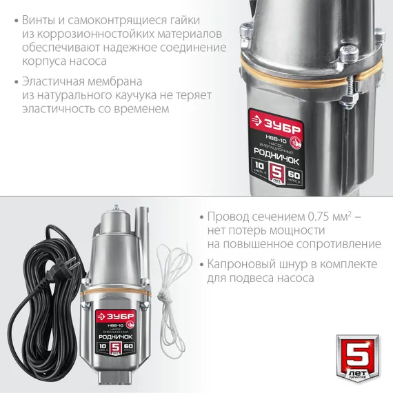 Насос для воды погружной, вибрационный, с верхним забором воды, ЗУБР Родничок-Н, провод 40 метров