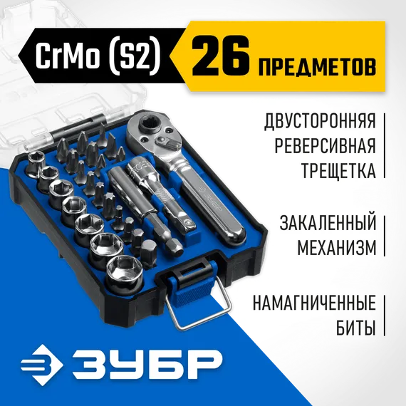 Набор: трещотка с насадками ЗУБР Компакт 26 предм., система стыковки Z-БОКС Профессионал (25172)
