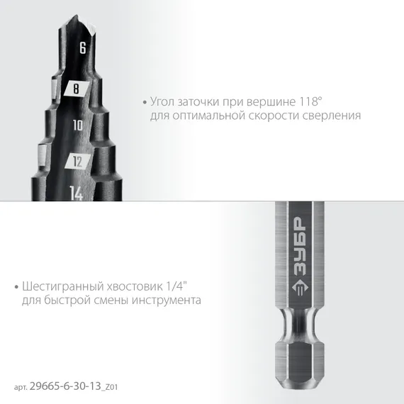 ЗУБР 6-30мм, 13 ступеней, сверло ступенчатое (29665-6-30-13)