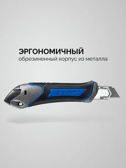 ЗУБР Титан-А, 18 мм, металлический обрезиненный нож с автостопом, Профессионал (09171)