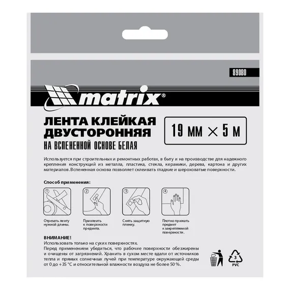 Лента клейкая на вспененной основе, двусторонняя белая 19 мм х 5 м Matrix