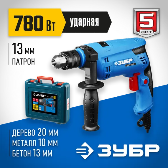 Ударная дрель в кейсе, ЗУБР 780 Вт, 13 мм, Профессионал (ЗДУ-780 ЭРМК2)