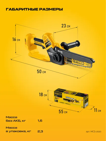 Мини-пила цепная аккумуляторная садовая STEHER 20 В, 200 мм шина, без АКБ (LMS), (MCS-2020)