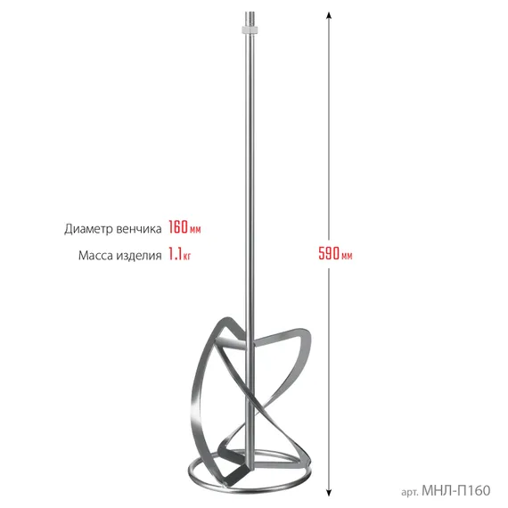 ЗУБР М14, d160 мм, насадка-миксер для легких растворов ″сверху-вниз″, Профессионал (МНЛ-П160)