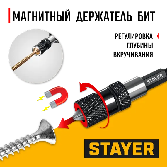 STAYER DC 65, Адаптер с регулировкой глубины вкручивания для ГКЛ (26741)
