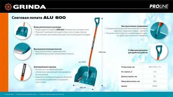 GRINDA Alu-600, снеговая лопата, алюминиевый черенок, пластиковый ковш 590мм (39942) PROLine