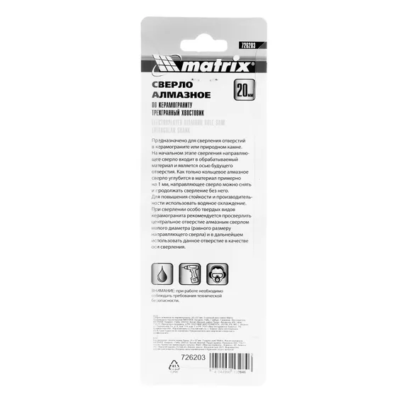 Сверло алмазное по керамограниту, 20 х 67 мм, трехгранный хвостовик Matrix