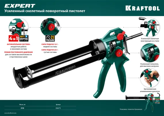 KRAFTOOL EXPERT 4-in-1 310 мл, антикапельная система, регулировка силы давления, усиленный скелетный поворотный пистолет для герметика (06675)