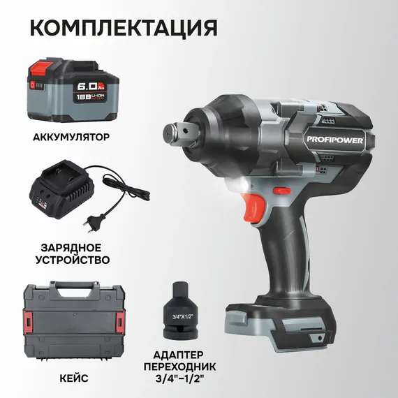 Аккумуляторный бесщеточный ударный гайковерт PROFIPOWER T-1200N E0244