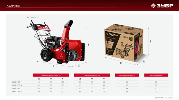 Снегоуборщик бензиновый ЗУБР 72 (62+10) см (СМБ-7-72 Э)