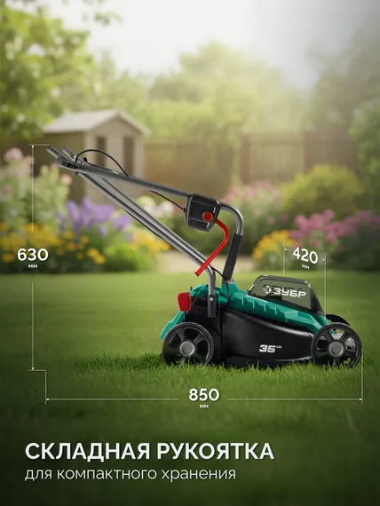 Аккумуляторная газонокосилка бесщеточная ЗУБР 20 В, 350 мм, 1 АКБ LMS (4 Ач) (ГКЛ-2035-41)
