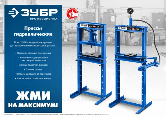 ЗУБР ПГД-20, 20 т, гидравлический пресс с домкратом и возвратными пружинами, Профессионал (43070-20)