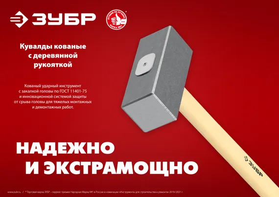 ЗУБР 2 кг, 360 мм, кованая кувалда (20112-2)