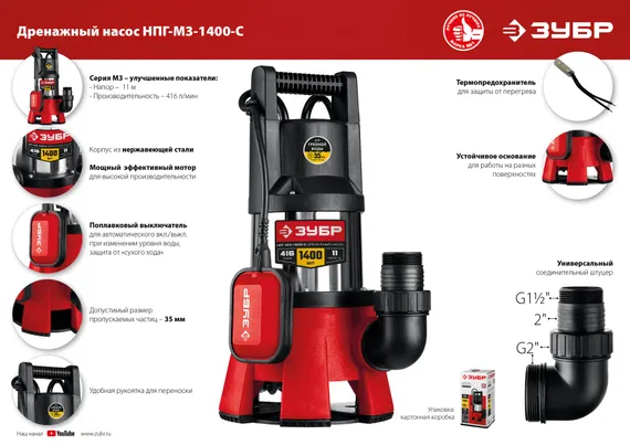 Дренажный насос для грязной воды, корпус - нерж. сталь ЗУБР 1400 Вт (НПГ-М3-1400-С)