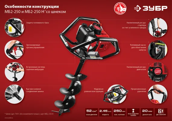 ЗУБР d 60 - 250 мм, 52 см3, 2 оператор, шнек в комплекте, мотобур (бензобур) (МБ2-250 Н)